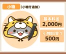 お顔アップで目立つ！可愛い動物イラスト制作します シンプルで印象的！アイコンや挿絵・動画配信・グッズ制作等に♪ イメージ6
