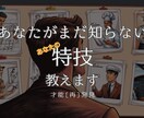 あなたがまだ知らない特技、教えます 才能は、発揮する“場”がズレると埋もれます イメージ1