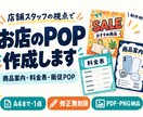 お店の商品案内・料金表・販促POPを作成します 店舗スタッフの視点で、見やすく伝わる売り場づくりをお手伝い イメージ1