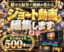 編集まるごとお任せください！ショート動画編集します 編集待ちの動画を投稿デビューさせませんか？ イメージ1