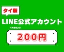 10個LINE公式タイアカウントを即日納品します 10個以上を即購入OK!ご希望の個数を発注下さい。 イメージ1