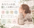 チャットでお悩みを優しくお聞きします 否定せず、あなたの気持ちにそっと寄り添います イメージ1
