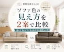 お部屋写真を参考に、ソファ色の見え方を整理します 迷いやすいソファ色、条件別に2案で比較します イメージ1