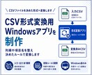 CSV形式変換アプリを制作します 列順・文字コード・日付形式を固定ルールで変換 イメージ1
