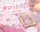 あの人の本音とあなたへの期待をタロットで占います 相手の気持ちが分からず不安…そんなあなたの心に寄り添います イメージ1