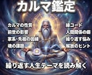 30：カルマ30分類から因縁の原因を可視化します 繰り返す望まない出来事の背景にある試練を読み解きます イメージ1
