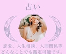 恋愛・仕事・人間関係…どんなお悩みも徹底鑑定します 占い×コーチングであなたのモヤモヤを解決 イメージ1