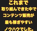 結局これが最強！コンテンツ販売で稼ぐ極意教えます 搾取される側はやめましょう。結局コンテンツ販売が最強です。 イメージ3