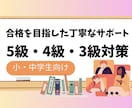 5〜3級【お試し・単発】弱点診断と対策授業します 直前対策や面接、ライティングも可能です！お気軽にご相談を♪ イメージ1