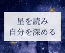 ホロスコープからあなたの特性を読み解きます 自分を知るためのヒントになる鑑定です⭐︎ イメージ1