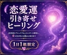 オーダーメイドの恋愛運引き寄せヒーリングをします 恋愛の流れを好転⊹ ࣪約5,000字のヒーリングレポート付き イメージ1
