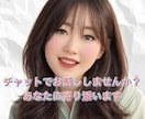 知らない関係だからこそ、気軽に話せることあります あなたに寄り添う。雑談、相談、ただ誰かに話を聞いてほしい。 イメージ1