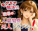職場の悩み｜仕事・職場の人間関係の相談にのります 上司・同僚・部下との関係、仕事のストレス、お聴きします イメージ1