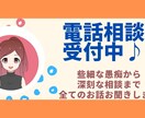 少しの時間でもOK！どんなお話でもお聞きします 1,000人以上の相談実績！皆様に素敵な時間を♪ イメージ1