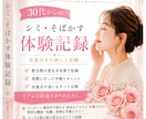 絶対にやるべき！頑固なシミそばかすの裏技教えます とんでもない事が起きた！最短・最安でコンプレックス解消！ イメージ1