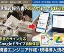 先着3名：報告書＆署名PDF化システム提供します 現場稼働中/下書き前回引用/追加サーバー費不要でペーパーレス イメージ1