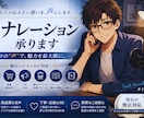 心に響くナレーション！承ります 柔軟な声のトーンと丁寧な対応で、メッセージを力強く届けます。 イメージ1