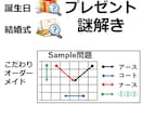 誕生日や結婚式を盛り上げる謎解き(少数)作成します 個人・企業様合わせて100件を超える実績あります イメージ1