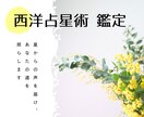 星からの声を届け、あなたの道を照らします 相談内容に合わせた完全オーダーメイド鑑定 イメージ1