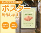 プロデザイナーにお任せ！ポスター制作します 初めての依頼でも安心！～中小企業や個人事業主向け～ イメージ1