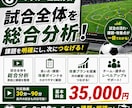 サッカーの技術と試合を分析します 技術と試合をつなげ改善点を整理 イメージ1