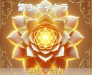 遠隔でチャクラの浄化・活性化します 疲れたあなたを癒します。生活の中でセッション可。寝ていても〇 イメージ4