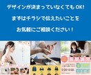修正無制限！想いが伝わるチラシを作成します イメージが決まっていなくてもOK!お気軽にご相談ください！ イメージ2