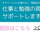 初回限定！社会人向けの勉強をサポートします 社会人大学院を卒業した私が、仕事と学びの両立をサポートします イメージ3