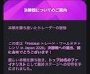 FXゴールド専門・Fintokei合格手法教えます 1万人規模のトレコンで上位入賞。シンプルで実績のある手法です イメージ5