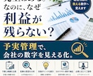 予実管理で会社の利益を見える化します 予算と実績を比較し利益改善ポイントを分析します イメージ1