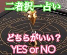 A or B、YES or NO 二者択一で視ます ダウジングと高次の存在から受け取ったメッセージを伝えます イメージ1