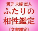 気になるあの人との相性鑑定します 恋人・夫婦・親子・友達、気になる「相性」を紐解きます イメージ1