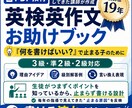 英検英作文対策｜型と表現で書ける力を伸ばします 講師歴19年｜パラフレーズ攻略で止まらず書ける英検表現集 イメージ1
