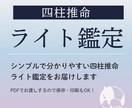 丁寧PDF | 四柱推命でライト鑑定します あなたの性格傾向・注意ポイントなど丁寧に読み解きます イメージ1