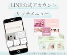クリックされやすいLINEリッチメニュー制作します 世界観を整えながらお問い合わせにつながる導線に◎ イメージ1