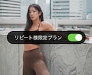 リピート様限定・継続サポートします 1人1人にあったサポートで健康的にボディメイク イメージ1