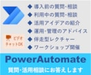 PowerAutomateの利活用を支援します PowerAutomateで業務自動化に挑戦してみませんか？ イメージ1