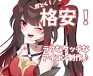 お得で格安！ラフなイラスト制作いたします 通常イラストよりも安くてお得なプランです イメージ1