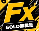 FXの専業が愛用する手法⑥を教えます サラリーマン・主婦でも出来る副業になります。 イメージ1