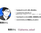 就活 転職　製薬会社の相談にのります 転職・就活対策：製薬会社についての簡単な相談に乗ります イメージ2