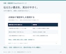 支給原稿から営業提案資料5枚を作ります 伝える順番と図表を整理、編集できる資料に イメージ2