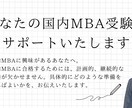 都立大MBAの研究計画書、志望動機を提供します 【国内MBA受験】合格した研究計画書と志望動機をお渡しします イメージ2