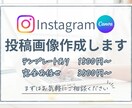 インスタ画像作成します “想い”をカタチに。まずはお気軽にご相談ください！ イメージ1