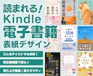 売れる電子書籍の表紙デザインを制作します 目を引く表紙デザインで電子書籍の売上UP！ イメージ1