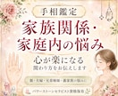 24h納品＊手相から家庭問題・家族問題を鑑定します 家族との距離感や悩みを整理し、心が楽になる関わり方を伝えます イメージ1