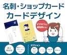 イメージに沿った名刺・ショップカードを制作します ”あなたらしさ”を伝える第一歩（提案3点+修正回数無制限） イメージ1