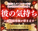 彼の本音✦言葉にならない想いと真実をお伝えします 彼の気持ち・本音・関係の行方を読み解く特別な霊視鑑定 イメージ1