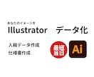 ロゴ・画像をaiデータ化します Illustrator修正・トレース・入稿データ・仕様書作成 イメージ1