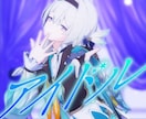 MMD！素材ご支給で高品質な動画を制作します 4K対応可！美麗な光と影の表現で「歌ってみた」等の動画を制作 イメージ3