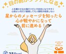 太陽星座×月星座でジブンを知って活かせます 星からのメッセージを受け取ると心が軽やかになって前に進める☆ イメージ2